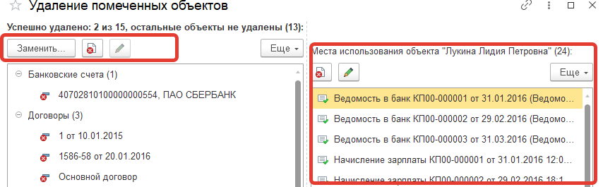 Удаление помеченных объектов в 1с