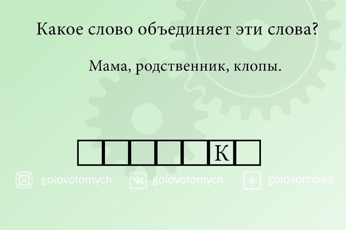 Какое слово объединяет. Головоломки отгадай слово. Головоломки угадывать слова. Какое слово объединяет приведенные ниже картинки. Ребус секунда.