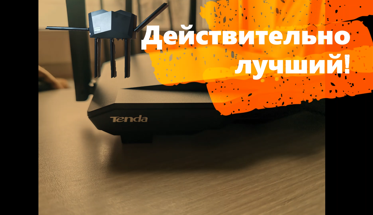 Самый стабильный и пробивной 100 мегабитный Wi-Fi роутер - Обзор на Tenda  AC7 | TechnoHell | Дзен