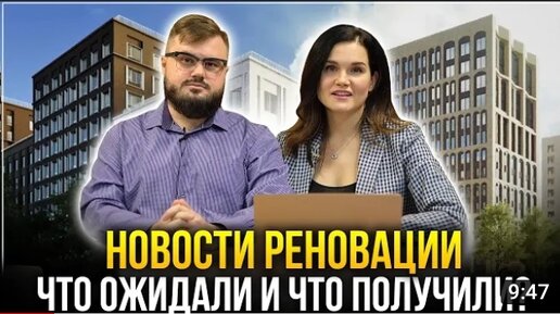 Ожидание и реальность реновации в Москве! Что мы видим на конец 2020 года?!