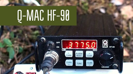 Q-Mac HF-90 и радиосвязь на 3.7 МГц с антенны диполь.