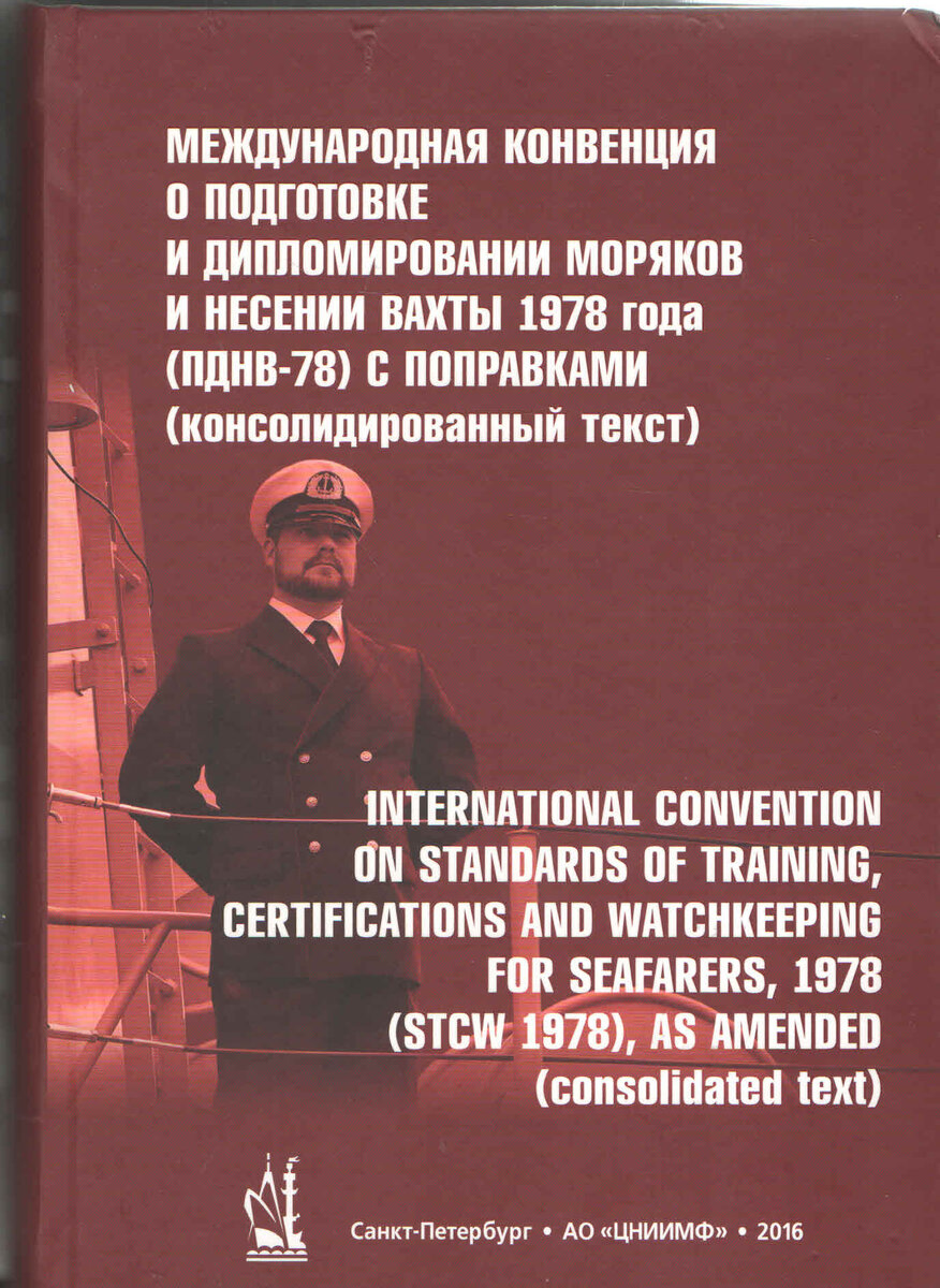 Не является основанием для несения альтернативной. ПДНВ. Кодекс ПДНВ. ПДМНВ.