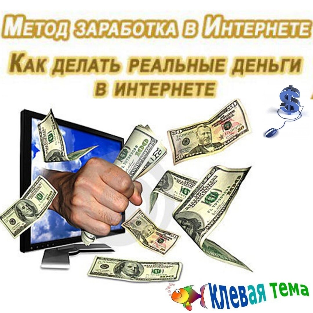 Топ 10 заработков в интернете | Nikitaa | Дзен