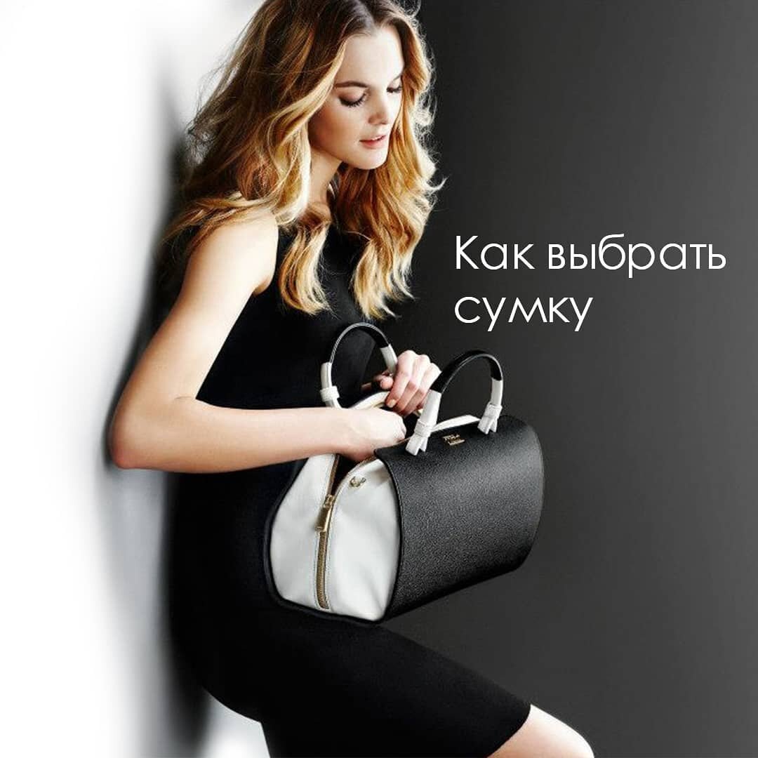 Как выбрать сумку?