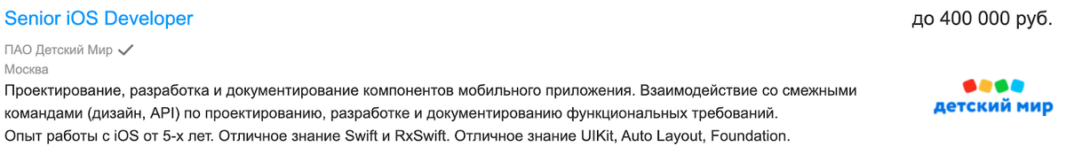 Вакансия для опытного iOS-разработчика 