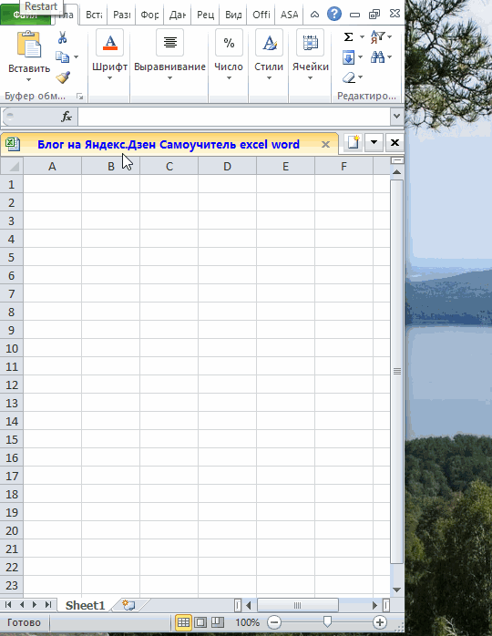 Как в ячейках автозаполнить буквы от А до Я.
