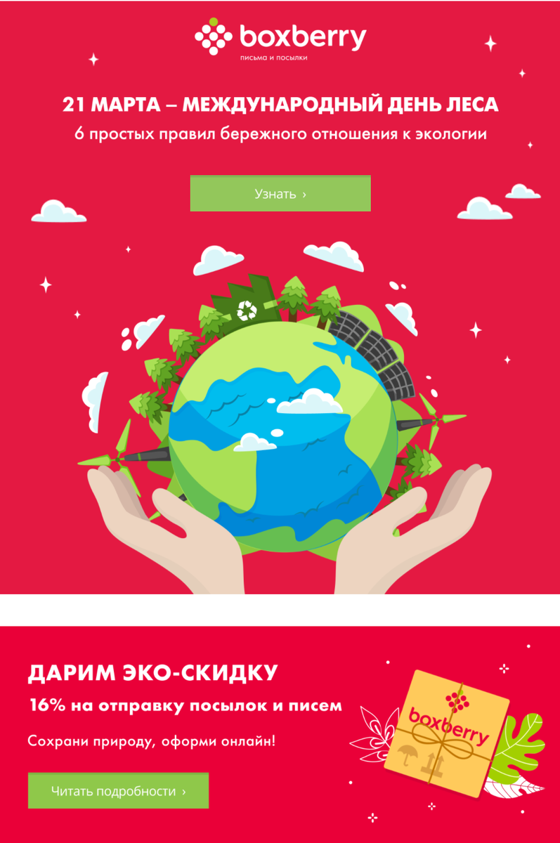 Как нестыдно поздравить клиента: 5 механик и 33 примера праздничных  рассылок | CRM Group | Дзен