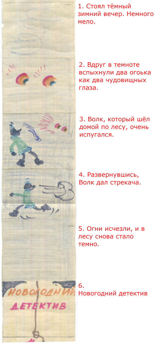 Мультфильм "Новогодний детектив", 1 серия (декабрь 1990, кадры 1-6)