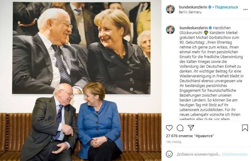 Ангела Меркель поздравила Михаила Горбачева с 90-летием на своей странице в Инстаграм