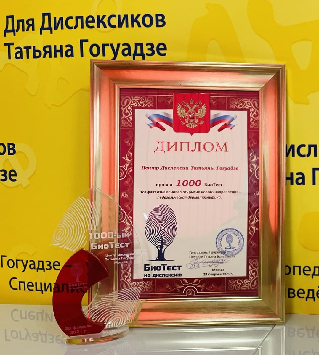 БиоТест - исследование пальцевых узоров в Центре Дислексии Татьяны Гогуадзе.