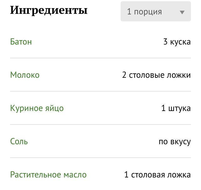 Ингредиенты