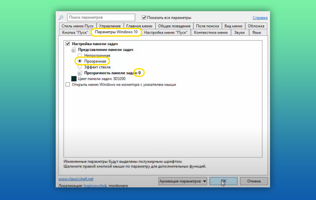 Как сделать панель задач прозрачной windows 10