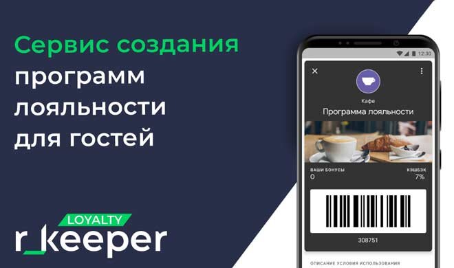 Модуль  r_keeper_Loyalty
