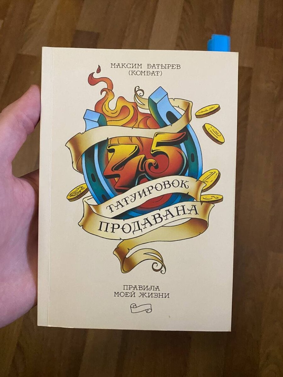 45 татуировок аудио. Татуировки продавана. 45 Татуировок продавана. 40 Татуировок продавана.