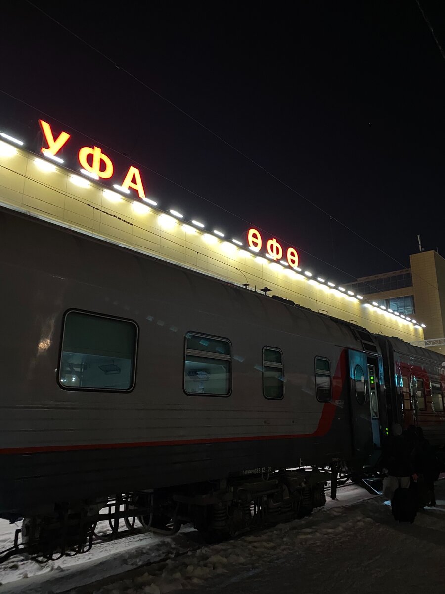 Поезд до Златоуста