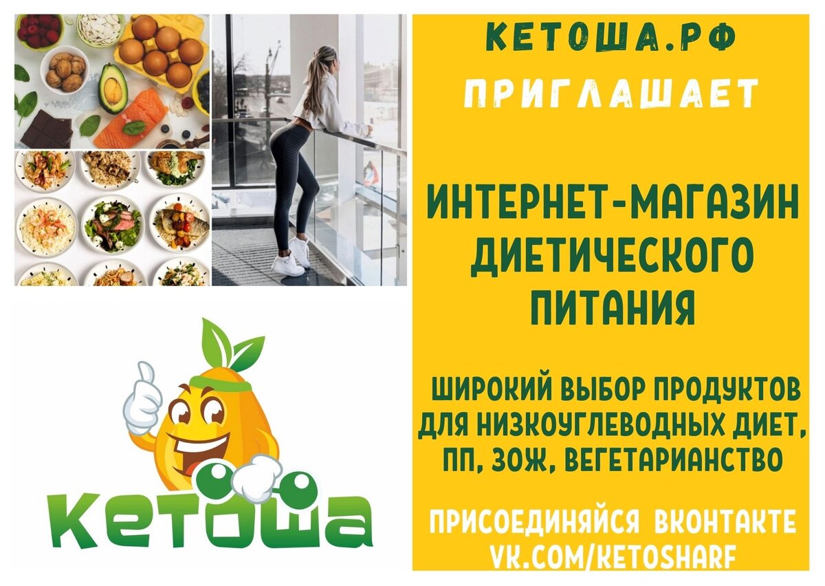 Еще больше полезной инфо на vk.com/ketosharf