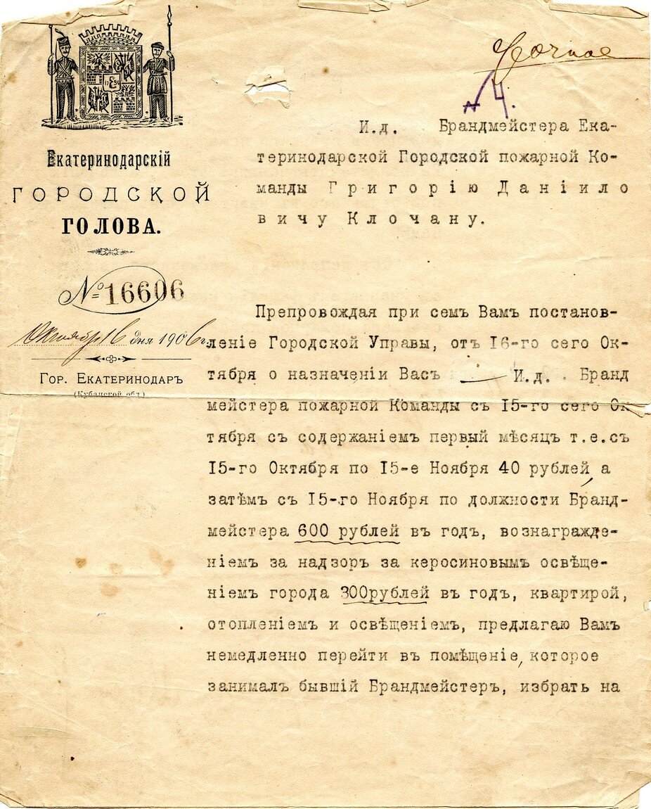 10_Постановление о назначении  Клочана Г.Д. брандмейстером Екатеринодарской пожарной команды 1906