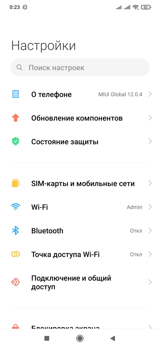Меню настроек смартфона