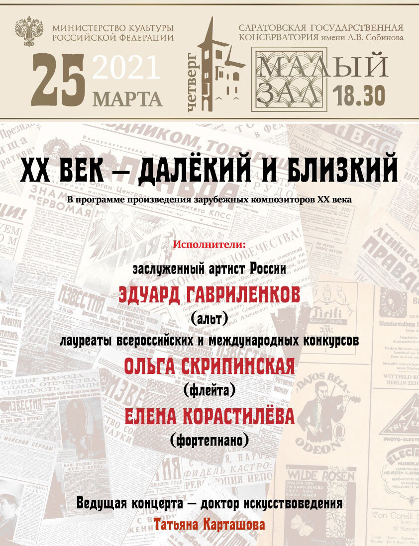 Схема зала консерватории саратов