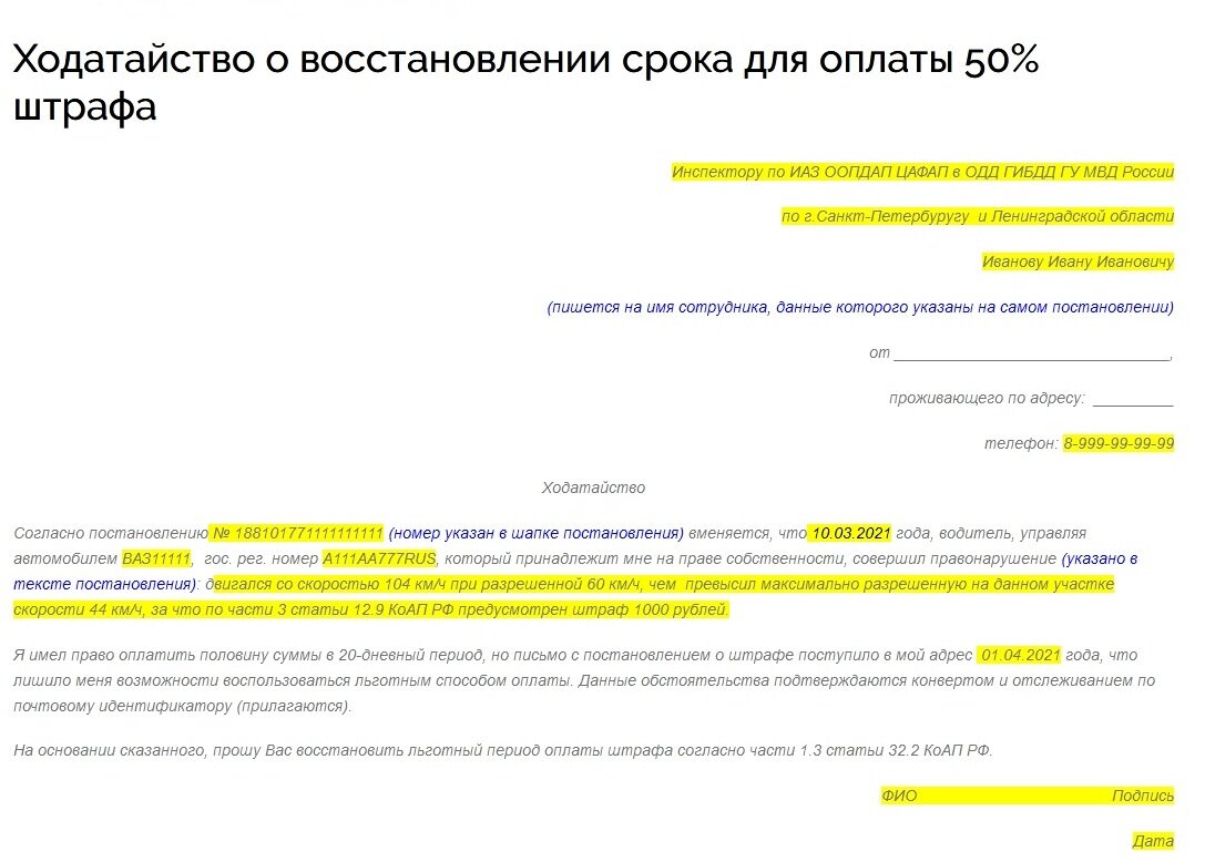 Срок для оплаты штрафа со скидкой прошел. Что делать? | Всё разрулим | Дзен