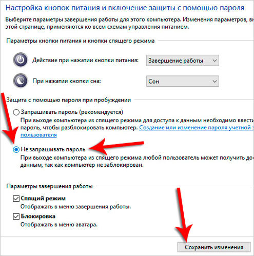 Как убрать пароль при входе в Windows 10 | rov-hyundai.ru