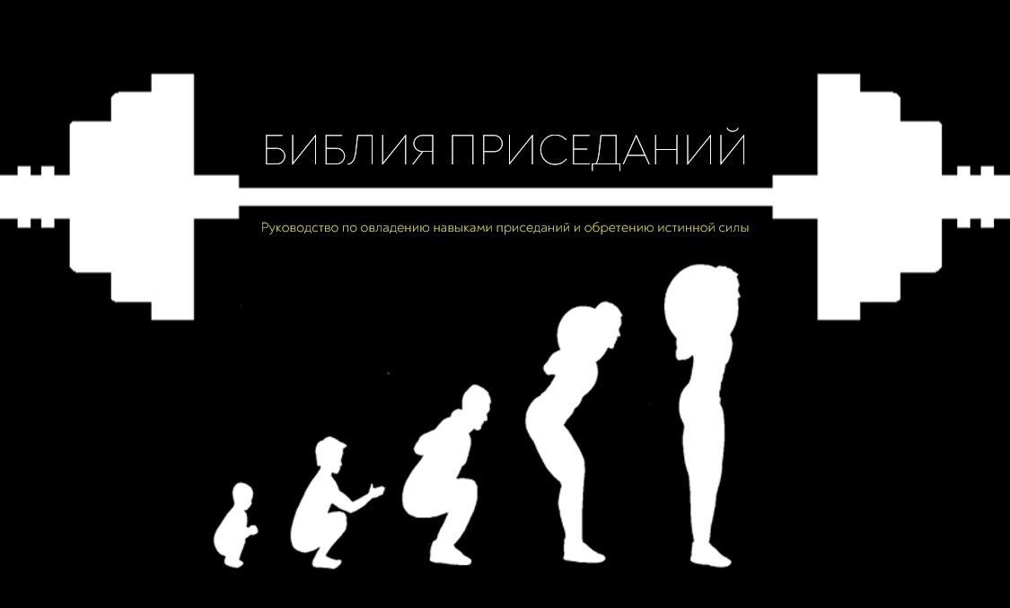 Отличная книга – "Библия приседаний". К сожалению, официального перевода на русский пока нет