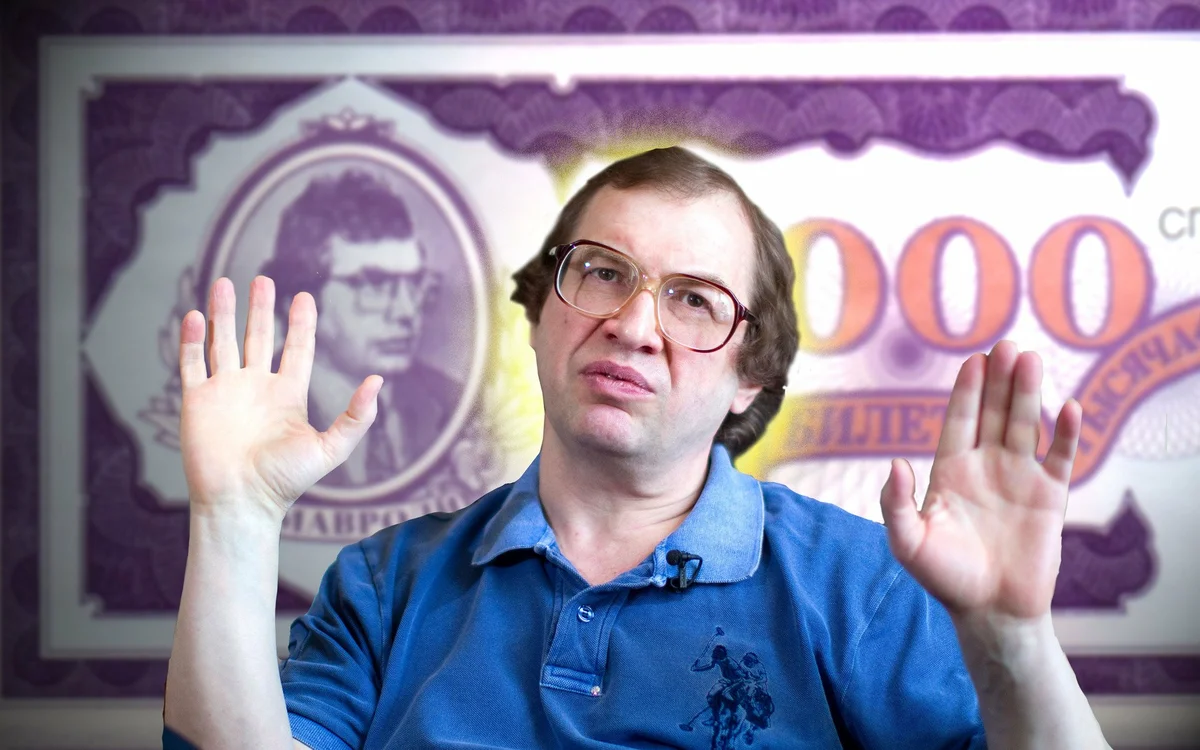 Сергей Мавроди. На фоне его "валюта" - Мавр. 