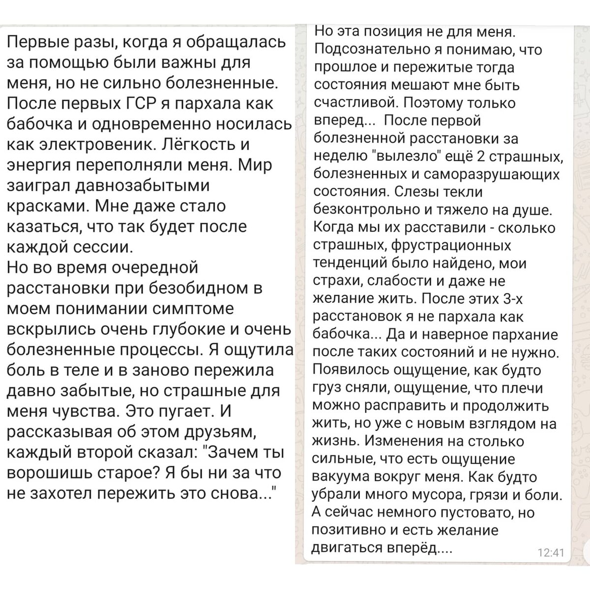 Отзыв клиентки