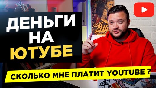 МОНЕТИЗАЦИЯ ЮТУБ 2020. Сколько платят за 1000 просмотров ? Мой ЗАРАБОТОК на youtube