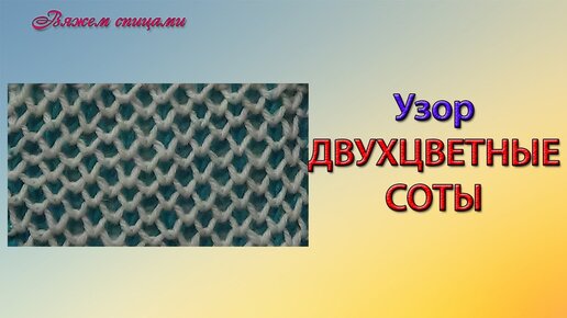 Узор 