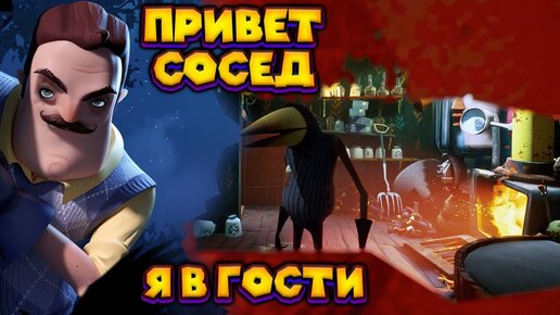 Download Video: ПРИВЕТ СОСЕД Я ЗА ТОБОЙ СЛЕЖУ Hello Neighbor 2 Alpha 1