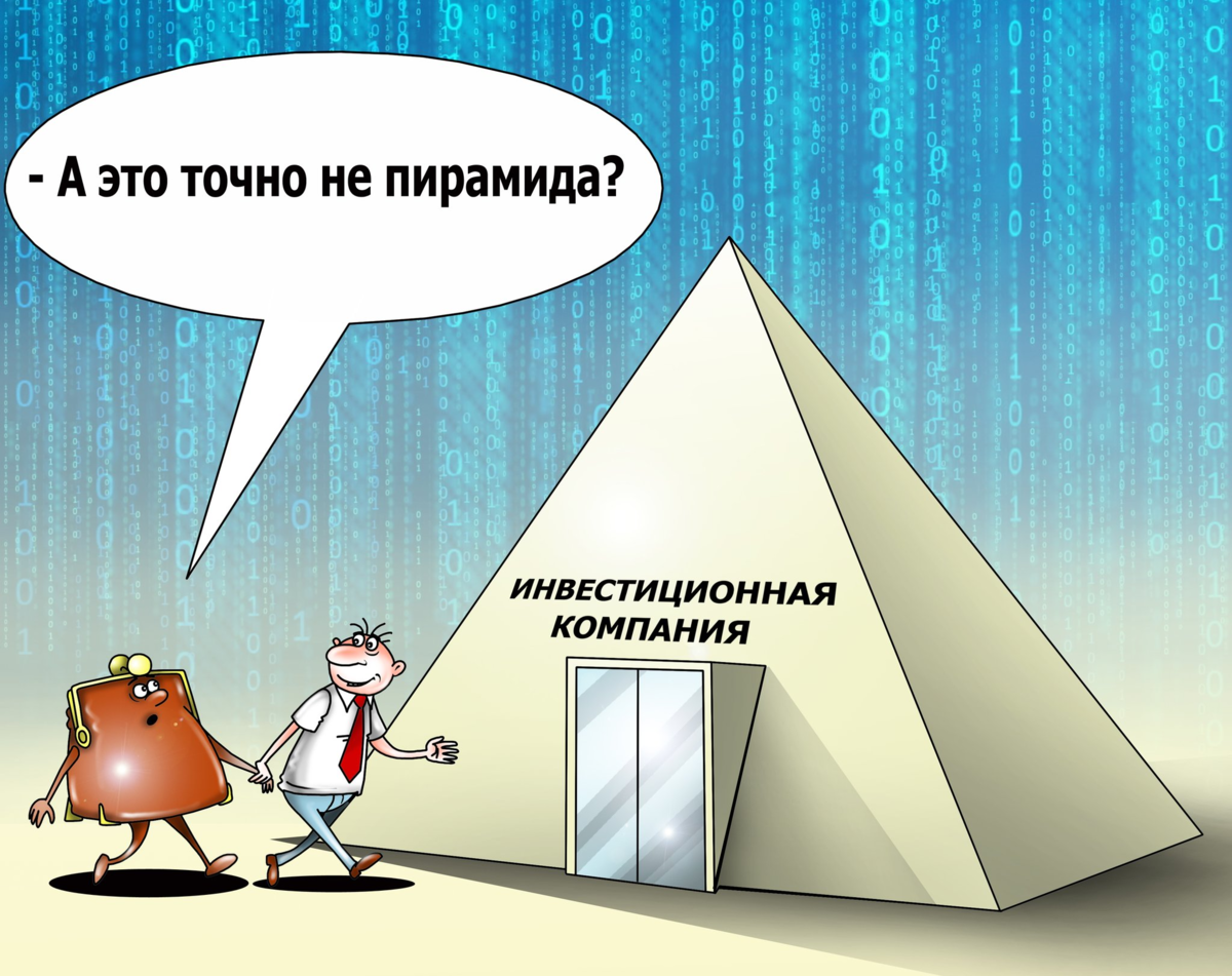 Дайте общую характеристику финансовой пирамиды по плану определение