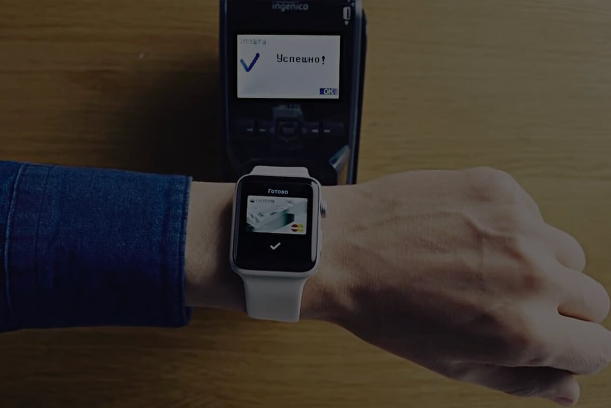 Оплата товара с помощью смарт-часов.