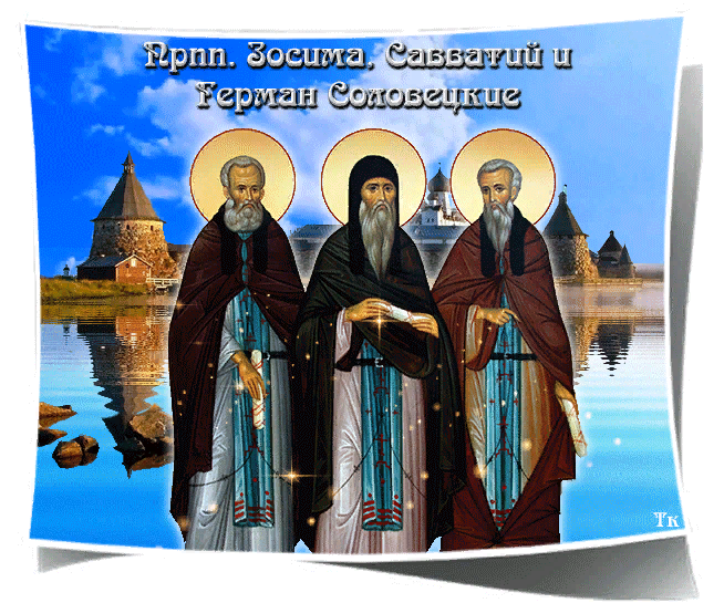 21 декабря святые. Икона преподобных Зосимы Савватия и Германа Соловецких.
