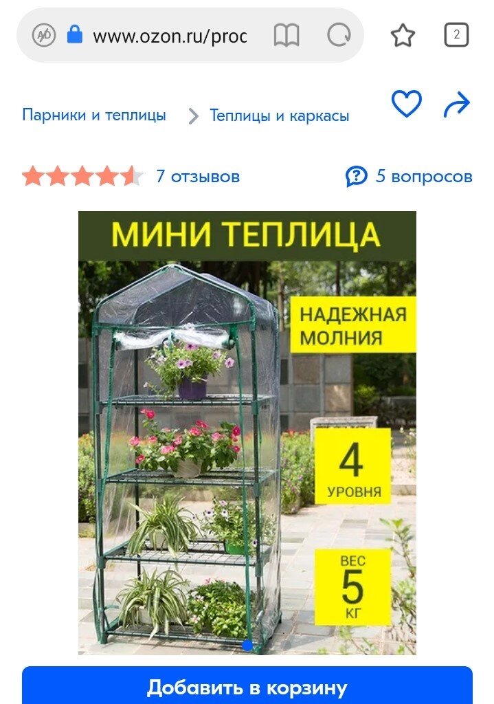 В Интернете называется стеллаж для балкона, теплица. 