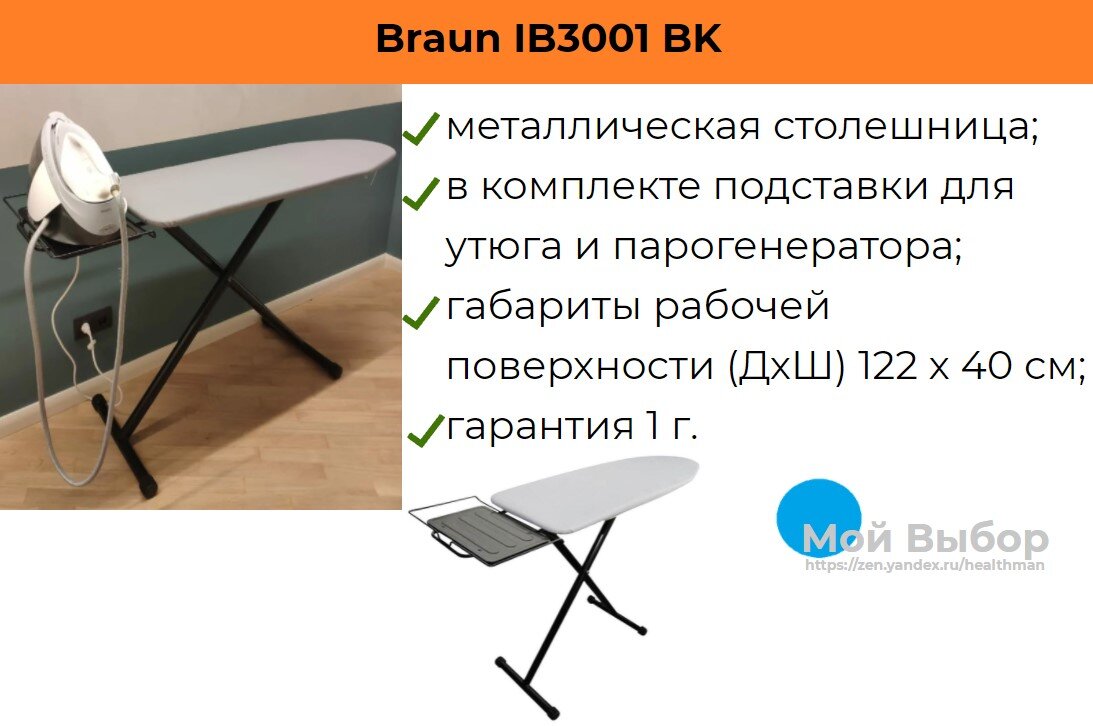Выбираем лучшую гладильную доску в 2021 году. Подборка функциональных  моделей | Мой выбор | Дзен