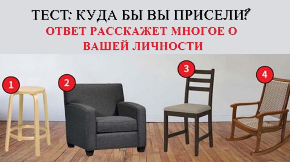 Психологические тесты с выбором картинки помогают узнать, какими чертами характера вы обладаете. Если желаете получить детальный психологический портрет вашей личности, то пройдите зрительный тест, ответив на один простой вопрос.