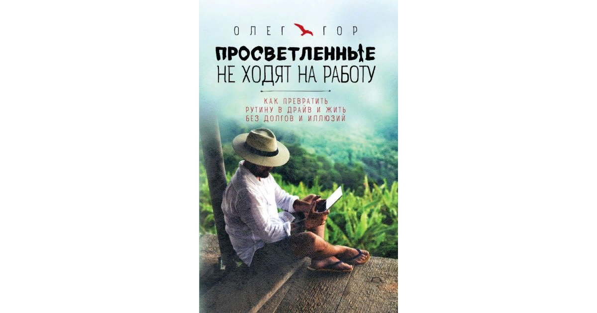 обложка книги Олега Гора из интернета