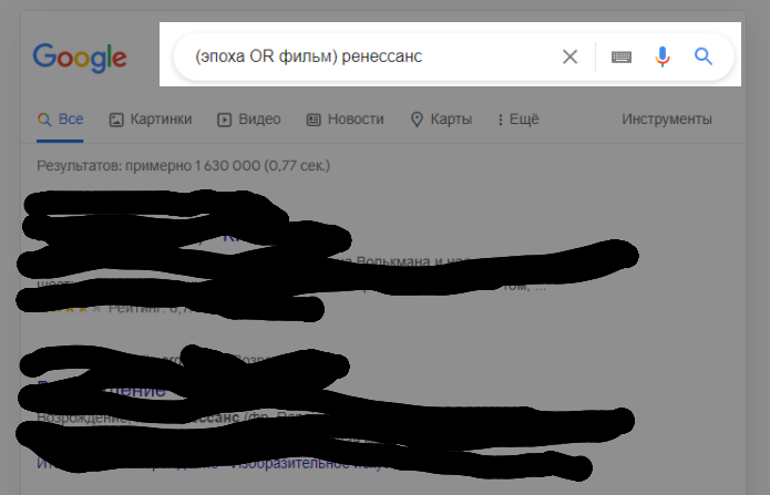Задачка из статьи выше. Знаете, как отработает этот запрос в Google?