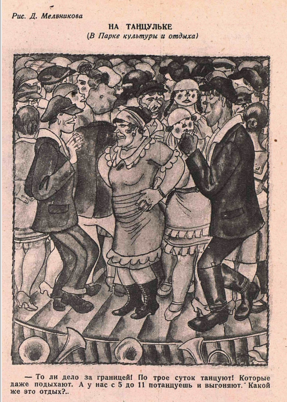 Художник Д.Мельников журнал "Крокодил"№30 1929