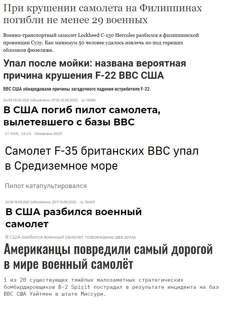Плохая подготовка пилотов или недоработка производителей ?