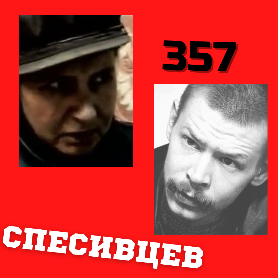 Спесивцев как выглядит сейчас Suddenly an excerpt of the Criminal Russia series about Spesivtsev ! the Wall in