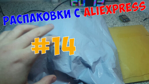 Распаковка посылок с AliExpress #14