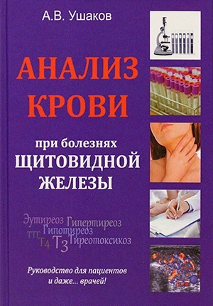Книга для пациентов от доктора Ушакова 