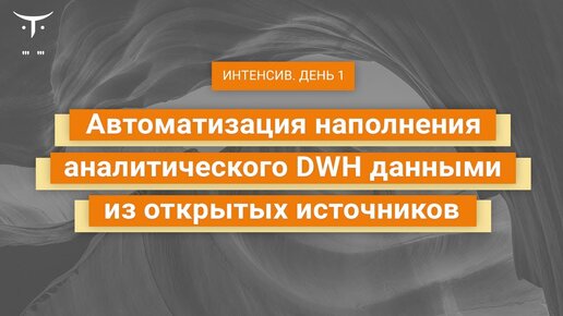 Демо занятие курса «Data Engineer», день 1