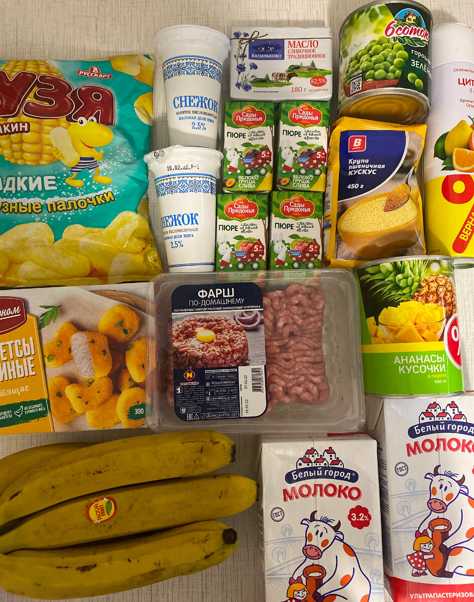 Покупка продуктов 18.02.2022