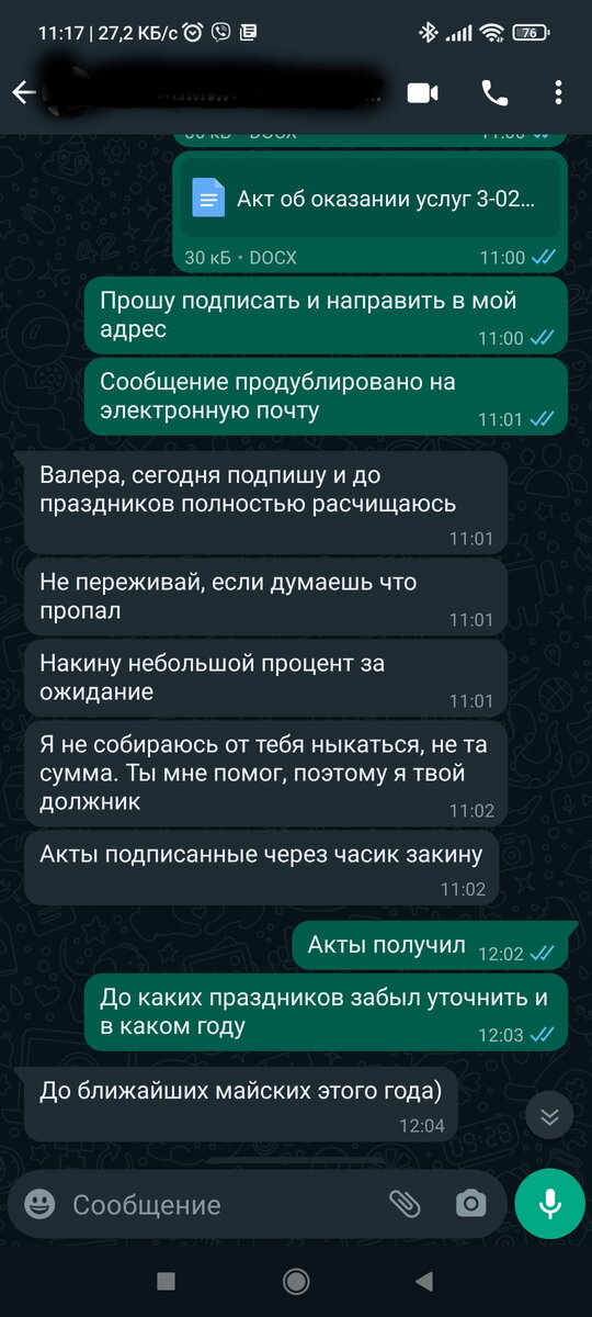 Фрагмент переписки с заказчиком в чате WhatsApp.