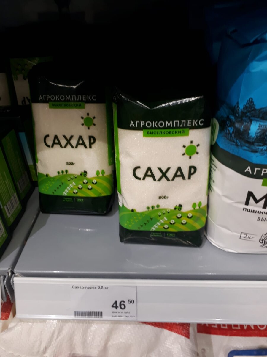 В соседнем магазине есть сахар. Только зачем его покупать в больших количествах?