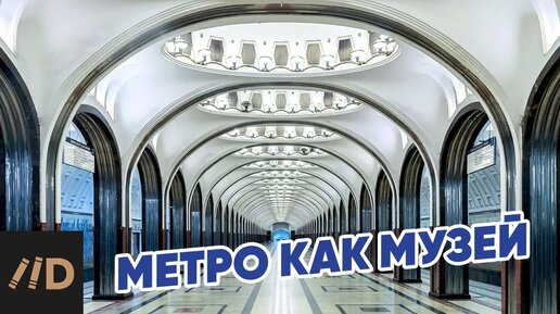 Download Video: Московское метро как архитектурный феномен. Лекция Сергея Кавтарадзе