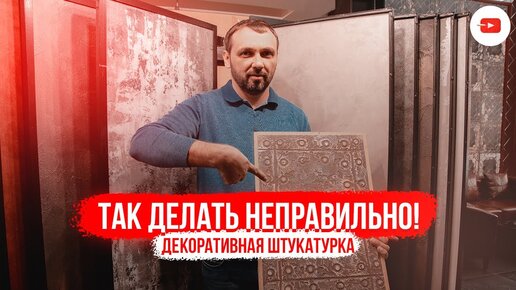 Декоративная штукатурка — как подготовить стены под декоративную штукатурку?